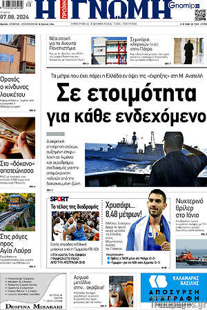 Πρωτοσέλιδο Η Γνώμη