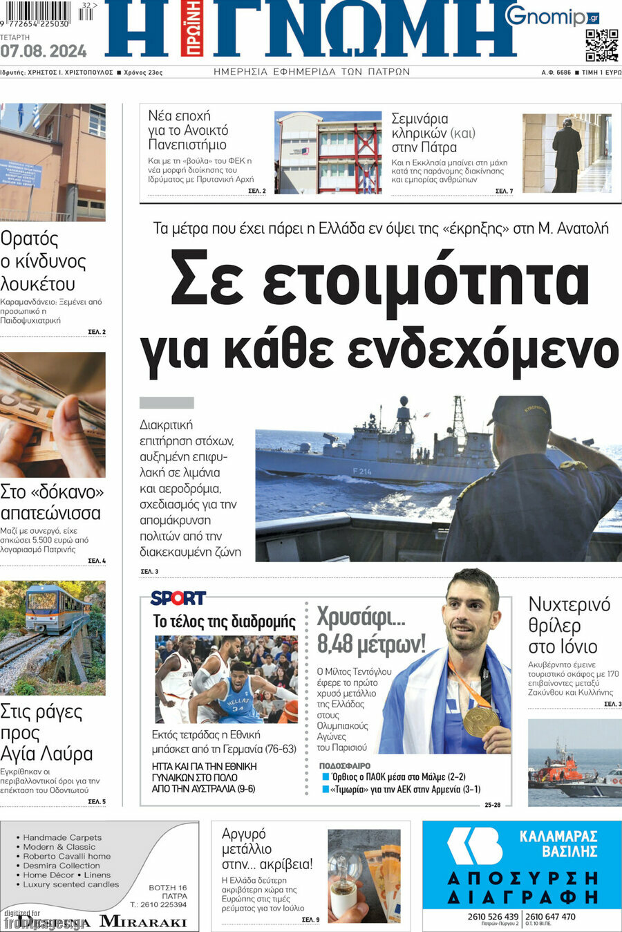 Η Γνώμη