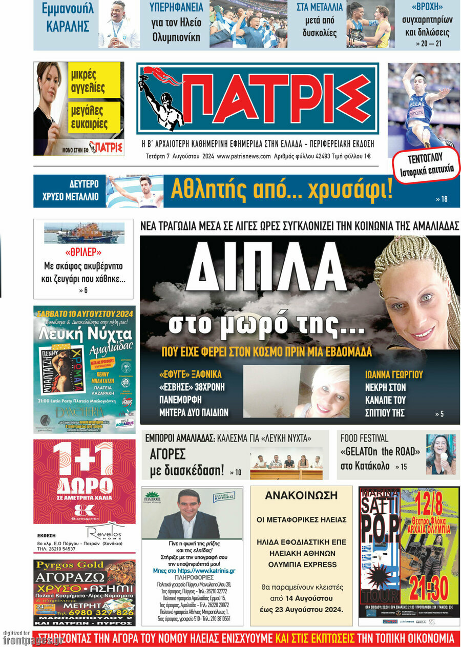 Πατρίς