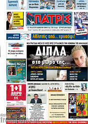 /Πατρίς