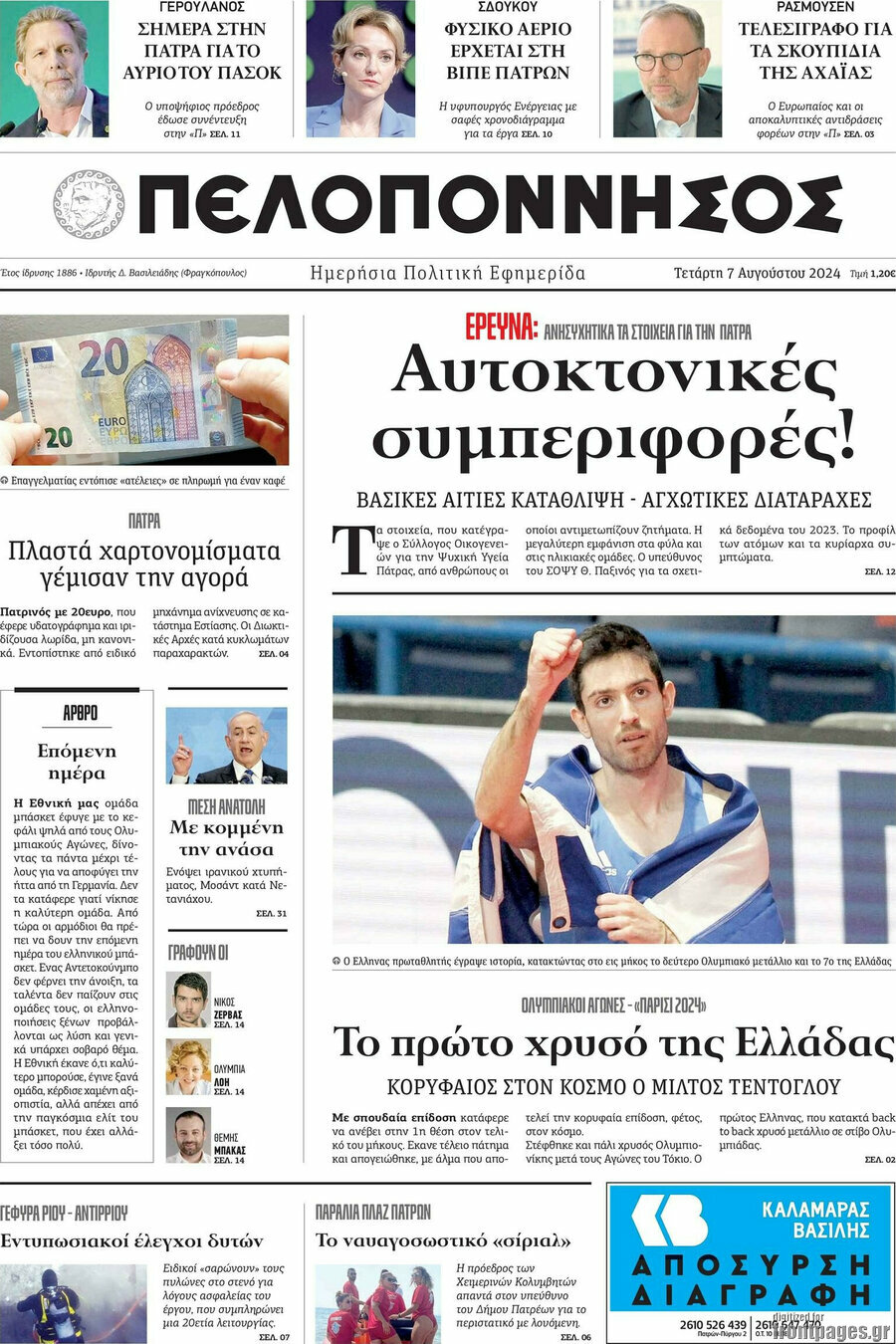 Πελοπόννησος