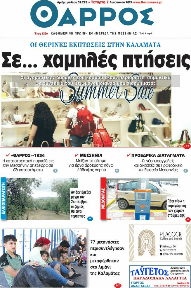 Θάρρος