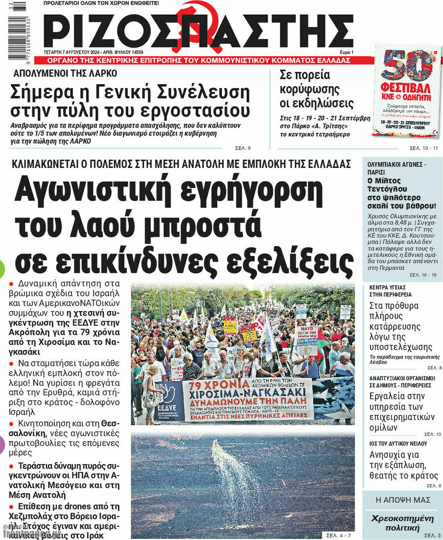 Ριζοσπάστης