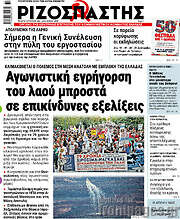 /Ριζοσπάστης