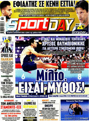 Πρωτοσέλιδο εφημερίδας Sport Day - protoselida