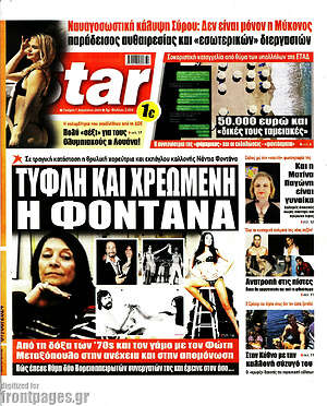 Πρωτοσέλιδο εφημερίδας Star press - protoselida