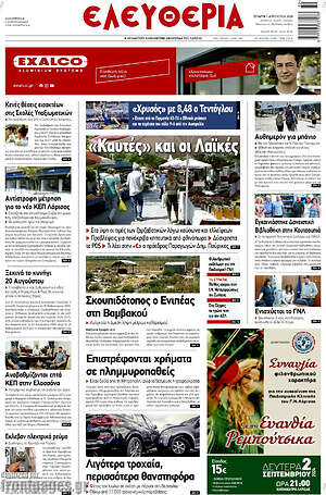 Πρωτοσέλιδο Ελευθερία