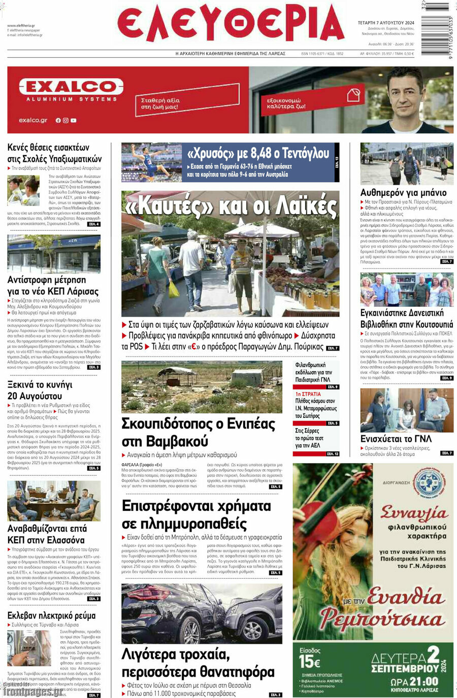 Ελευθερία