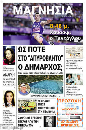Πρωτοσέλιδο Μαγνησία