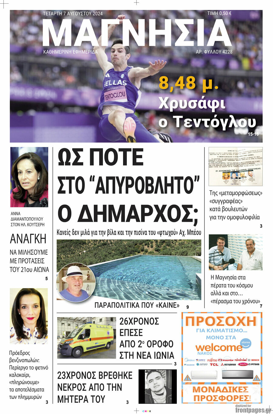 Μαγνησία