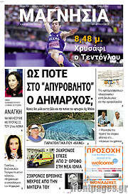 /Μαγνησία