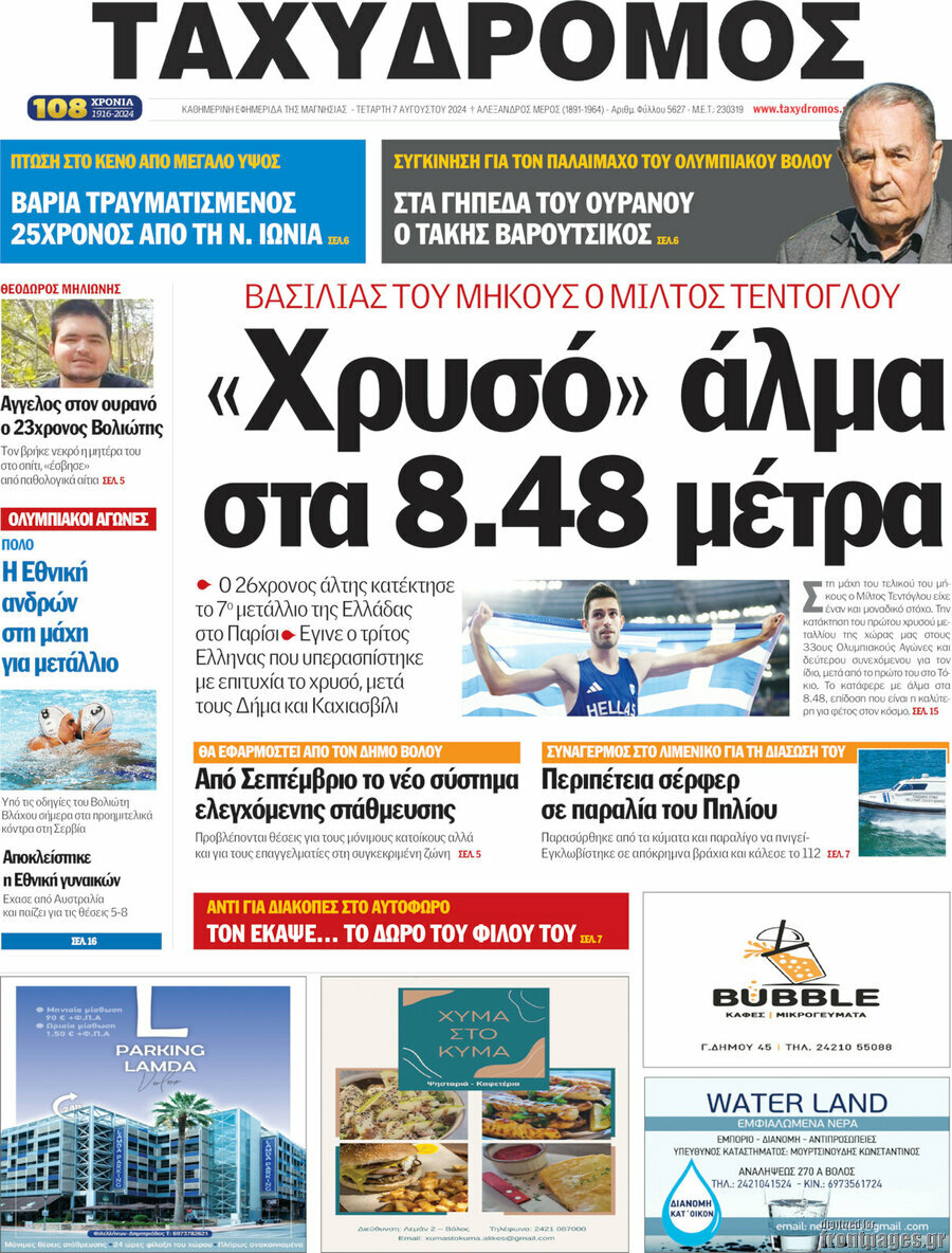Ταχυδρόμος