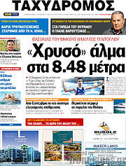 /Ταχυδρόμος