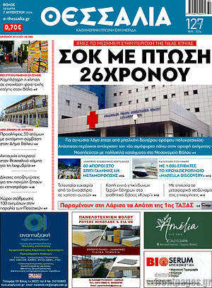 Πρωτοσέλιδο Θεσσαλία