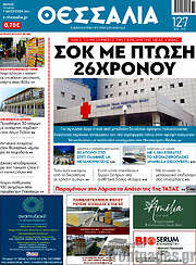 /Θεσσαλία