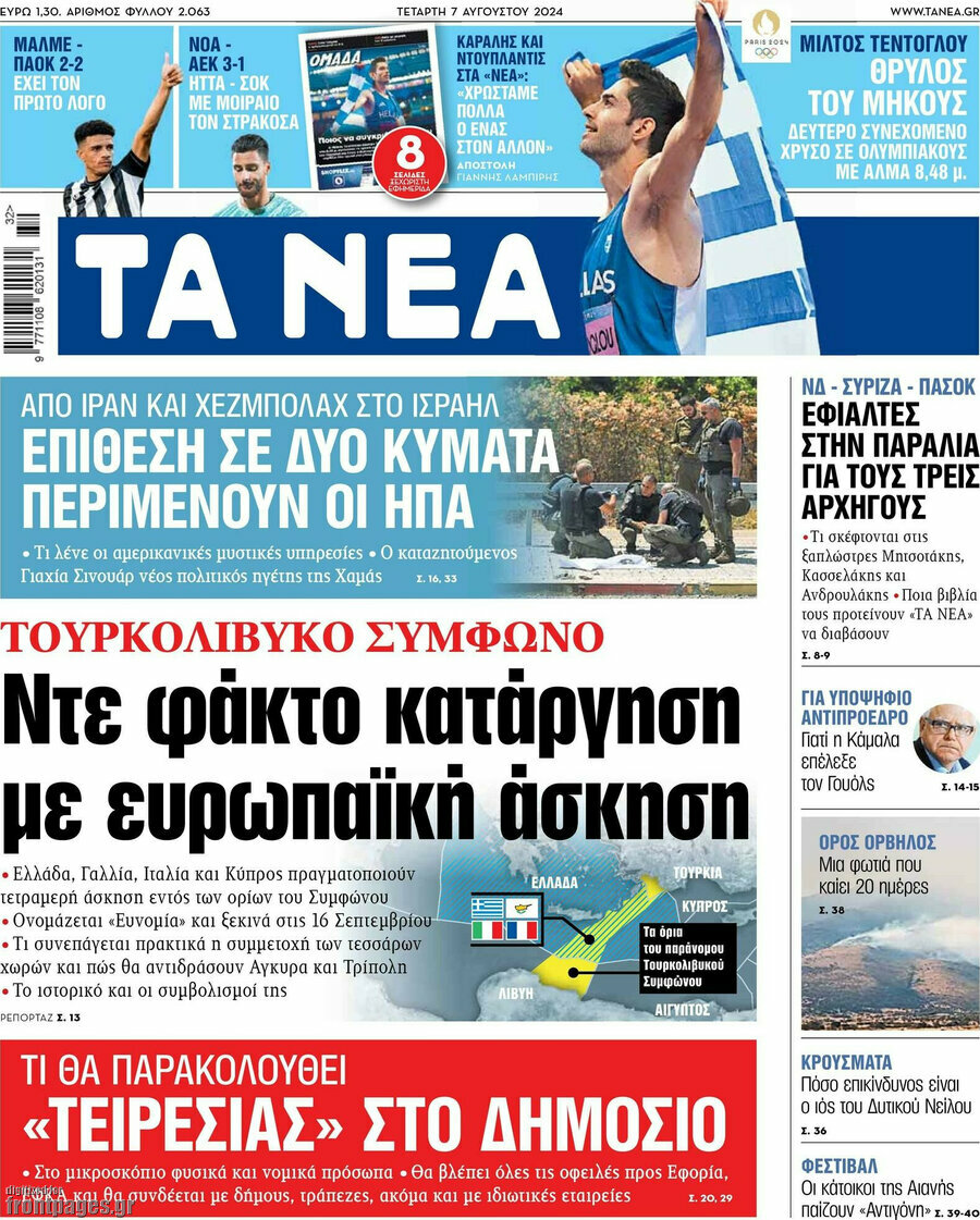 Τα Νέα