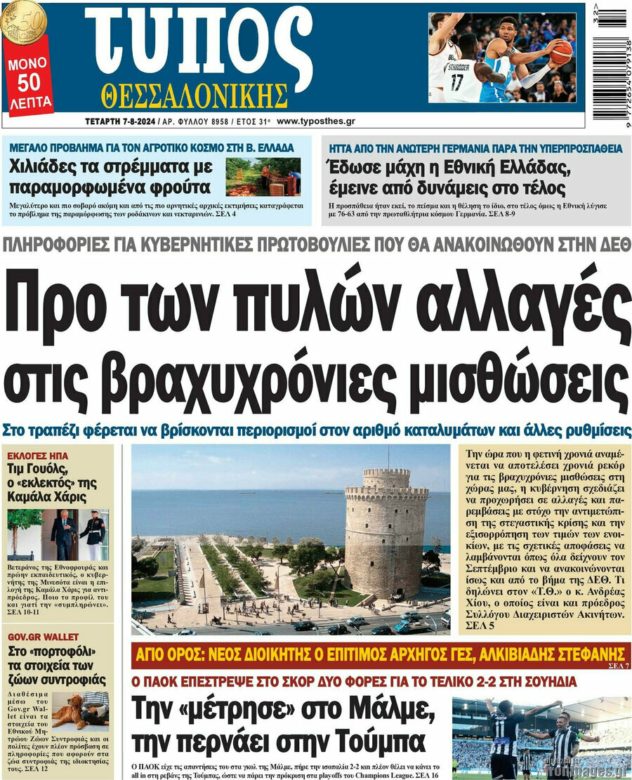 Τύπος Θεσσαλονίκης