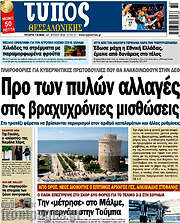 /Τύπος Θεσσαλονίκης