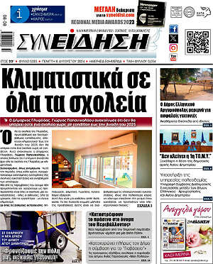Πρωτοσέλιδο Συνείδηση