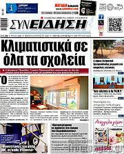 /Συνείδηση
