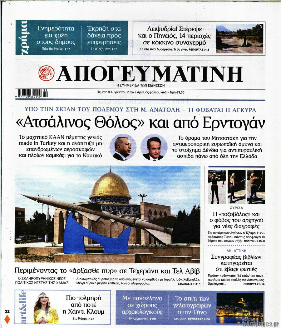 Απογευματινή