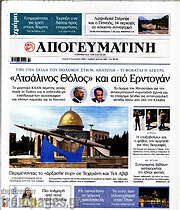 /Απογευματινή