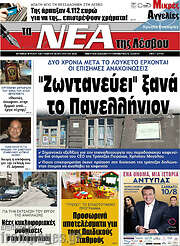 /Νέα της Λέσβου