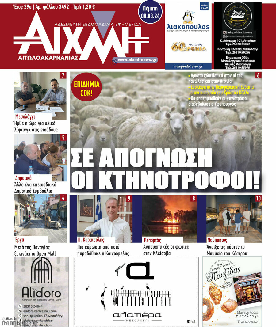 Αιχμή