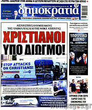 /Δημοκρατία