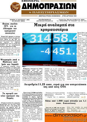 Πρωτοσέλιδο Εφημερίς Δημοπρασιών