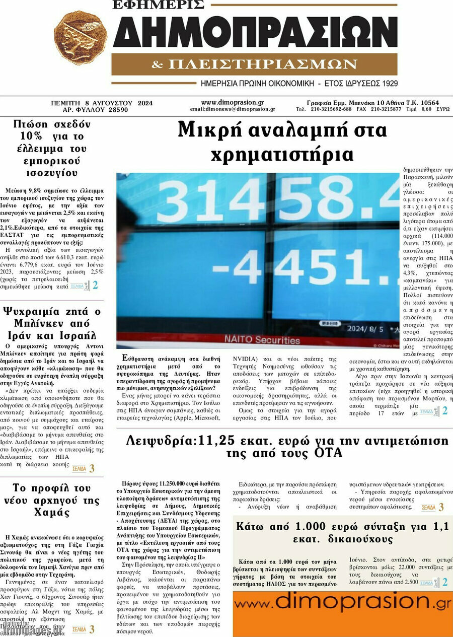 Εφημερίς Δημοπρασιών