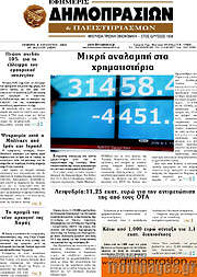 /Εφημερίς Δημοπρασιών