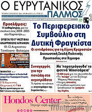 /Ο Ευρυτανικός Παλμός