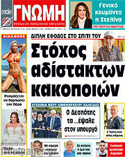 /Ευβοϊκή Γνώμη