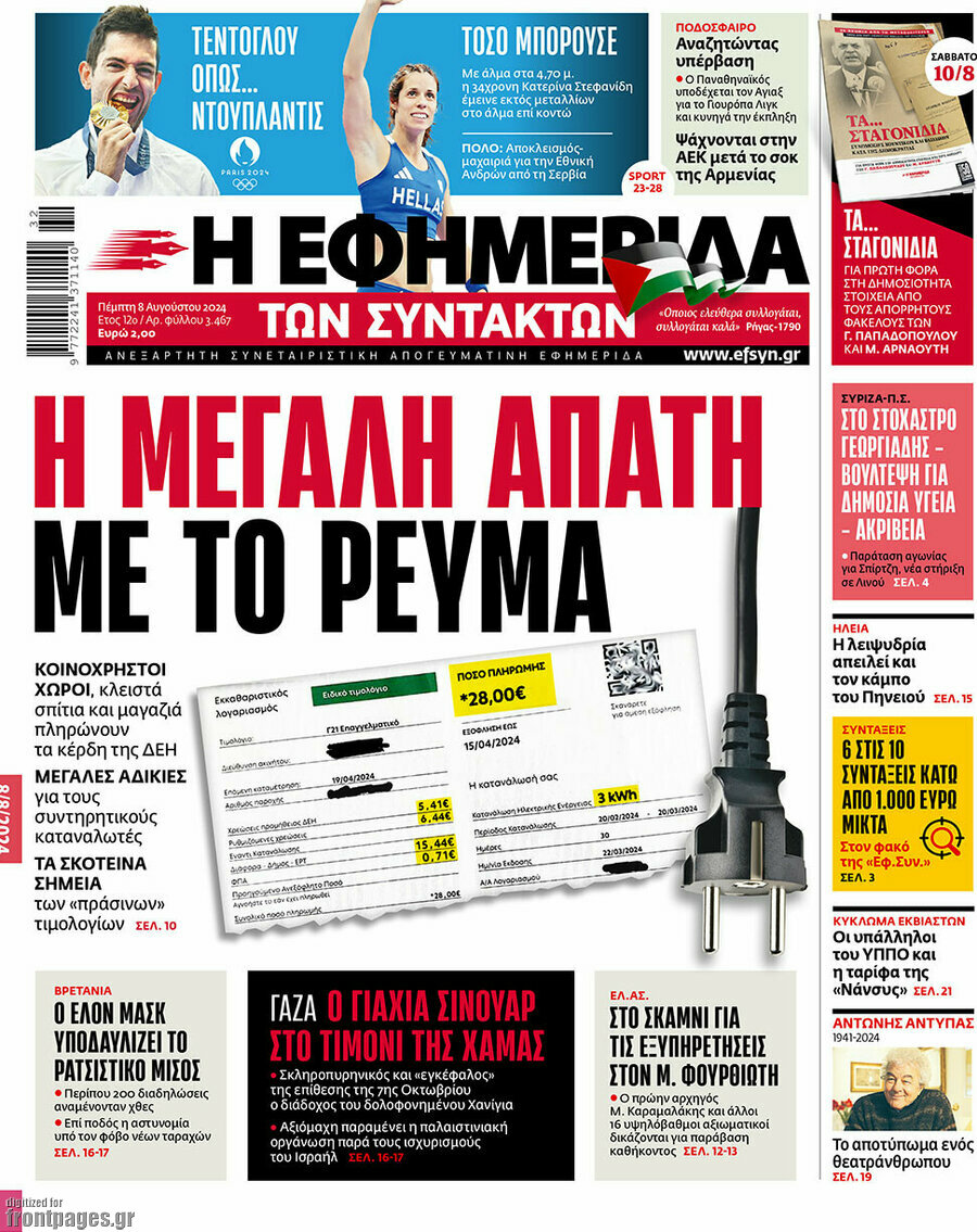 Η εφημερίδα των συντακτών