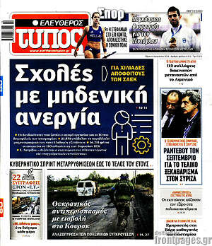 Ελεύθερος Τύπος: Σχολές με μηδενική ανεργία
