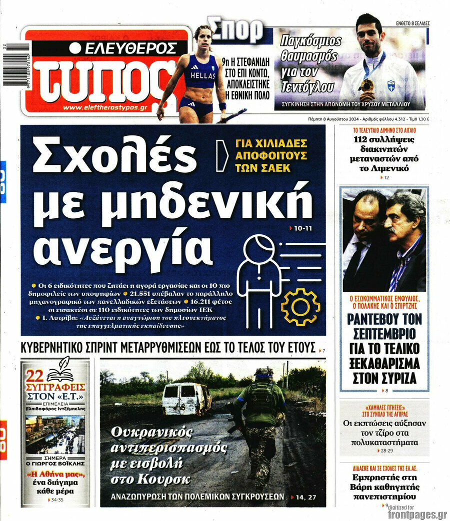 Ελεύθερος Τύπος