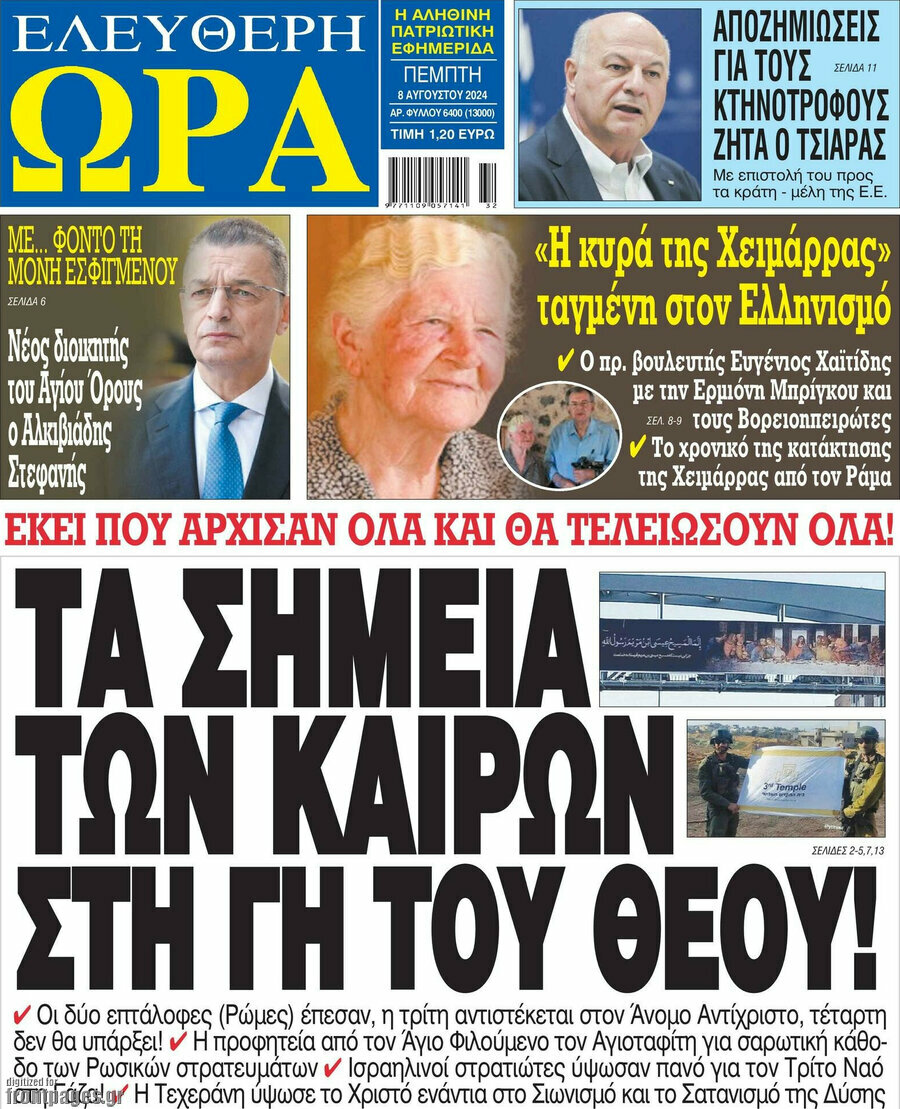 Ελεύθερη ώρα