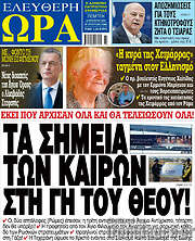 /Ελεύθερη ώρα