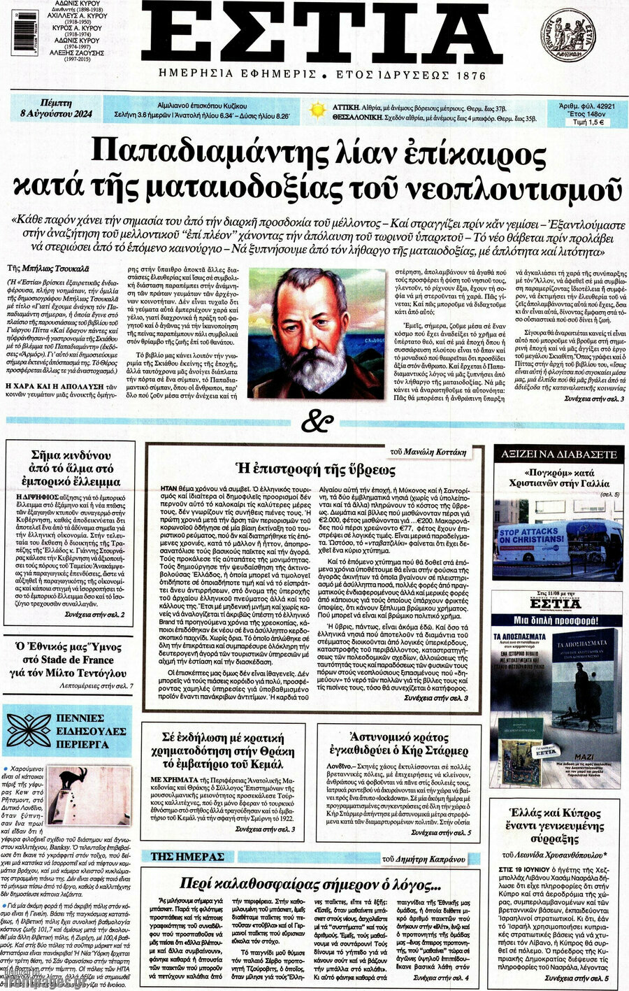 Εστία