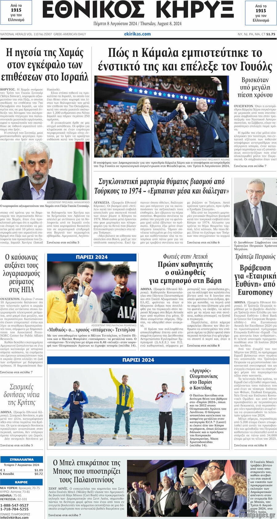 Εθνικός Κήρυξ