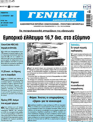 Πρωτοσέλιδο Γενική Δημοπρασιών