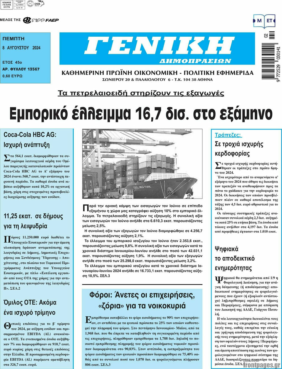 Γενική Δημοπρασιών