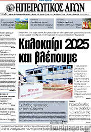 /Ηπειρωτικός Αγών