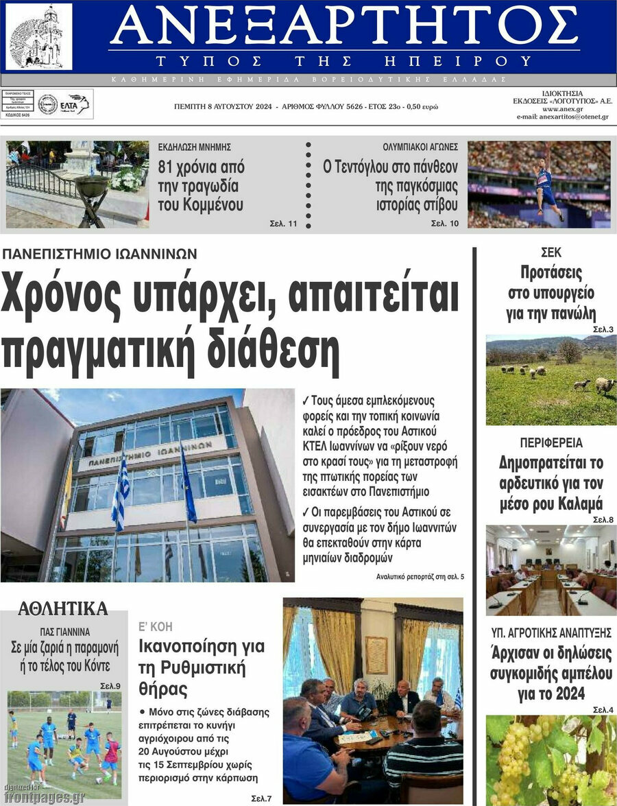 Ανεξάρτητος
