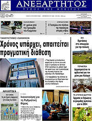 /Ανεξάρτητος