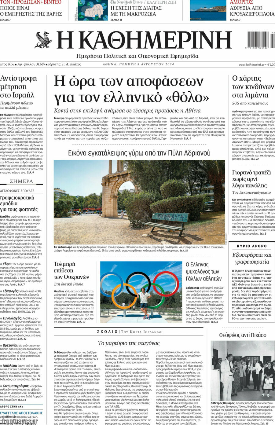 Η Καθημερινή