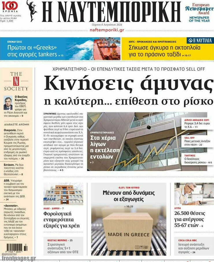 Η Ναυτεμπορική