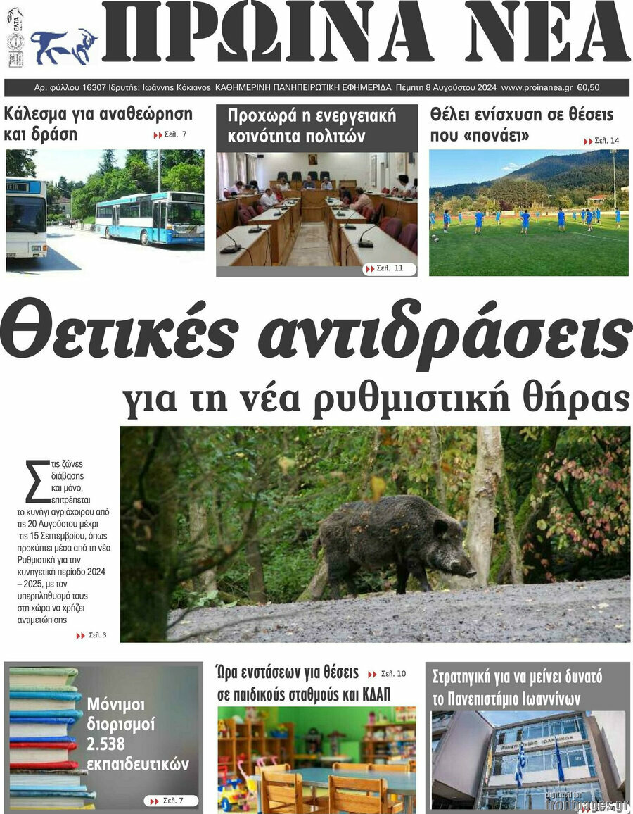 Πρωινά νέα