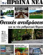 /Πρωινά νέα